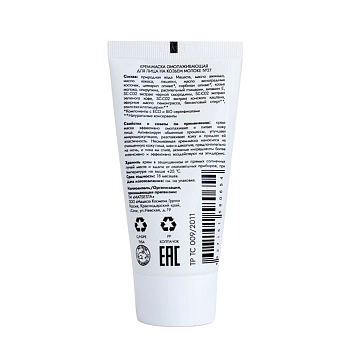 MATSESTA Крем-маска омолаживающая для лица на козьем молоке №37 / Matsesta 50 мл, фото 2