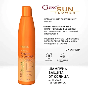 ESTEL PROFESSIONAL Шампунь увлажнение и питание с UV-фильтром / Curex Sunflower 300 мл, фото 3