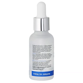 ARAVIA Professional Сыворотка увлажняющая с гиалуроновой кислотой / Hyaluronic Active Serum 30 мл, фото 4