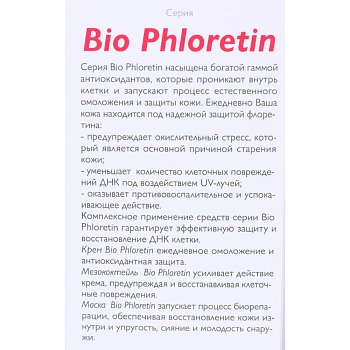 АЛЬПИКА Маска для лица / Bio Phloretin 100 мл, фото 3
