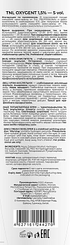 TNL Professional Крем-окислитель 1,5% 5 vol. / Oxygent 1000 мл, фото 2