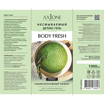 AXIONE LABORATORY Гель-детокс для обертывания / Axione Laboratory Body Fresh 1000 мл, фото 2
