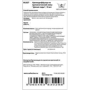 MAGMA LONDON Аромадиффузор из вулканической лавы, дикие сады / Magma London 15 мл, фото 2