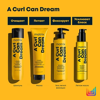 MATRIX Масло легкое для блеска кудрявых и вьющихся волос / A Curl Can Dream 150 мл, фото 2