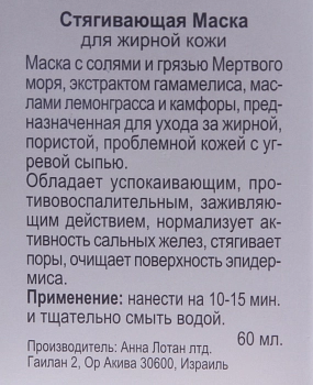 ANNA LOTAN Маска стягивающая / Astringent Mud Mask CLEAR 60 мл, фото 3