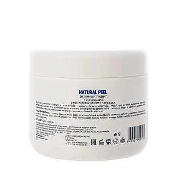 MEDICAL COLLAGENE 3D Пилинг с коллагеназой / Natural Peel 150 мл, фото 3