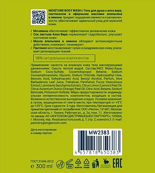 MAN WAY Гель для душа / MOISTURE BODY WASH 300 мл, фото 2