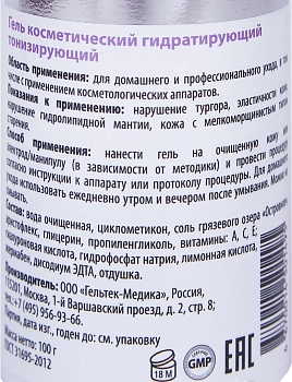 ГЕЛЬТЕК Гель косметический гидратирующий тонизирующий / Anti-Age 100 гр, фото 3