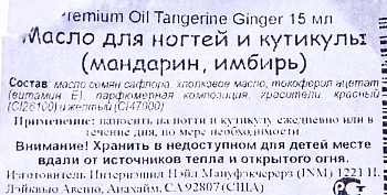 INM Масло для кутикулы с ароматом мандарина и имбиря / Premium Tangerine-Ginger Cuticle Oil 15 мл, фото 2