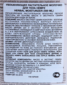 HEMPZ Молочко увлажняющее оригинальное для тела / Herbal Moisturizer 500 мл, фото 3