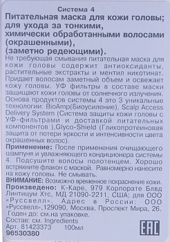 NIOXIN Маска питательная для химически обработанных, заметно редеющих волос, Система 4, 100 мл, фото 3