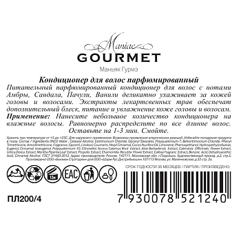 MANIAC GOURMET Кондиционер парфюмированный для волос №4 Амбра, Сандал, Пачули, Ваниль 300 мл, фото 2