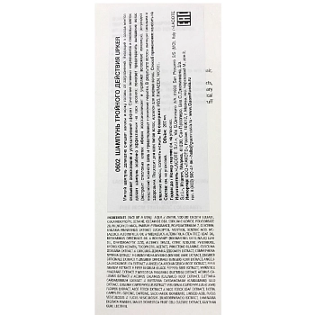 GUAM Шампунь тройного действия / UPKer 200 мл, фото 3