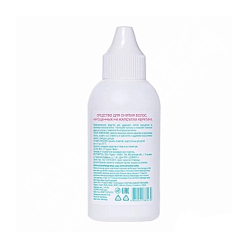 DOMIX Средство для снятия волос, нарощенных на капсулах кератина / DGP 70 мл, фото 2