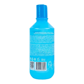 HOLLY POLLY Вода мицеллярная для снятия макияжа / Poker Face 300 мл, фото 2