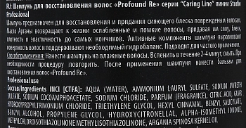 KAPOUS Шампунь для восстановления волос / Caring Line Profound Re 1000 мл, фото 2