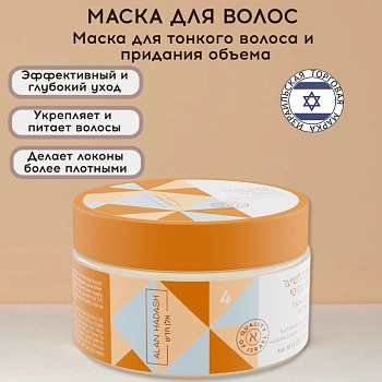 ALAN HADASH Маска для тонких, обезвоженных волос, требующих дополнительно объема / Tahitian Monoi 300 мл, фото 2
