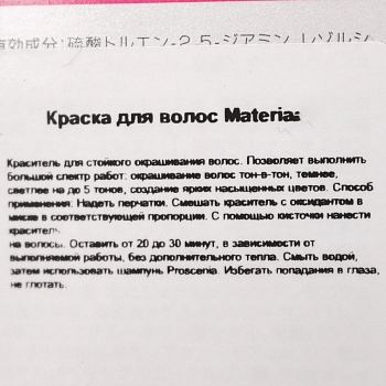 LEBEL GR6 краска для волос / MATERIA 80 г, фото 3