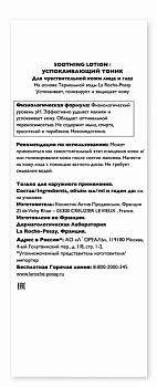 LA ROCHE-POSAY Тоник успокаивающий увлажняющий / PHYSIOLOGICAL CLEANSERS 200 мл, фото 2