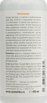 PREMIUM Фитотоник для чувствительной кожи / Professional 400 мл, фото 2