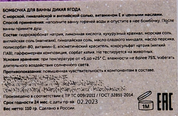 MIPASSIONcorp Бомбочка для ванны миниплитка, дикая ягода / MiPASSiON 110 гр, фото 2