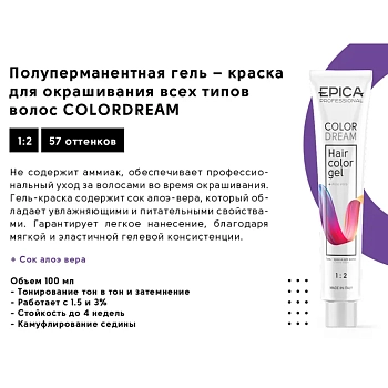 EPICA PROFESSIONAL 8.11 гель-краска для волос, светло-русый пепельный интенсивный / Colordream 100 мл, фото 4