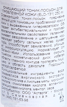 ELDAN cosmetics Тоник-лосьон очищающий для проблемной кожи / LE PRESTIGE 250 мл, фото 4