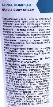 HOLY LAND Крем для рук и тела с фруктовыми экстрактами / Hand & Body Cream Alpha Complex 100 мл, фото 2