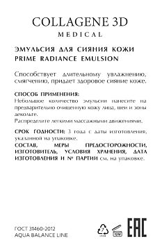 MEDICAL COLLAGENE 3D Эмульсия для лица сияние кожи / AQUA BALANCE 30 мл, фото 2