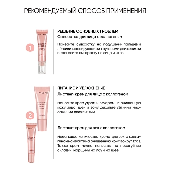 LIMONI Набор для лица (крем-лифтинг 25 мл, крем-лифтинг для век 15 мл, сыворотка 15 мл) / Collagen Booster Care Set, фото 11