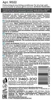 EPICA PROFESSIONAL Кондиционер для увлажнения и питания сухих волос / Intense Moisture 300 мл, фото 2