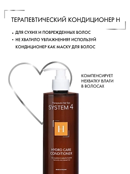 SIM SENSITIVE Кондиционер терапевтический Н для увлажнения и питания волос / System 4 500 мл, фото 2