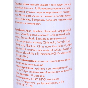АЛЬПИКА Тоник Апельсин, увлажнение и тонизация жирной и проблемной кожи 150 мл, фото 2
