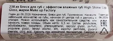 MAKE UP FACTORY Блеск с эффектом влажных губ, 56 древесный розовый / High Shine Lip Gloss 6,5 мл, фото 3
