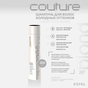 ESTEL HAUTE COUTURE Шампунь для холодных оттенков волос / LUXURY COOL BLOND 300 мл, фото 2