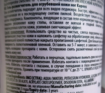 KAPOUS Гель-размягчитель для огрубевшей кожи ног / Body Care 500 мл, фото 2