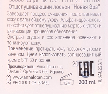 ANNA LOTAN Лосьон отшелушивающий Новая Эра / Exfoliating Freshener NEW AGE CONTROL 200 мл, фото 2