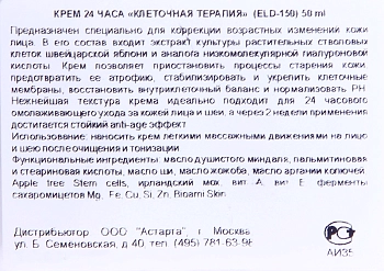 ELDAN cosmetics Крем 24 часа Клеточная терапия / LE PRESTIGE 50 мл, фото 4