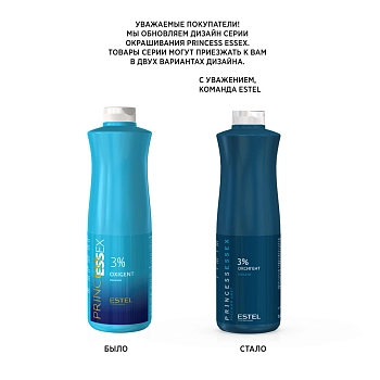 ESTEL PROFESSIONAL Оксигент 3% / ESSEX Princess 1000 мл, фото 2