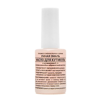 Масло для кутикулы 11 мл