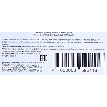 GUAM Шампунь для окрашенных волос / UPKer 200 мл, фото 3