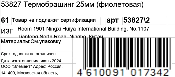KOSMO SHTUCHKI Термобрашинг 25 мм, фиолетовый / KOSMO SHTUCHKI, фото 5