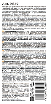 EPICA PROFESSIONAL Маска для восстановления и питания волос / Amber Shine Organic 250 мл, фото 3