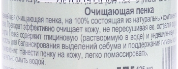 ANNA LOTAN Пенка очищающая Барбадос / Foam Purifying Cleanser BARBADOS 125 мл, фото 2