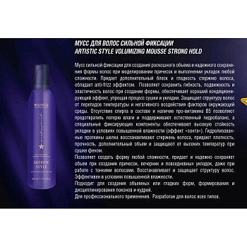 BOUTICLE Мусс-объем сильной фиксации для волос / Artistic Style Volumizing Mousse Strong Hold 250 мл, фото 2