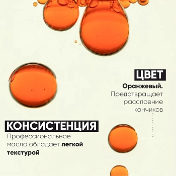 EPICA PROFESSIONAL Масло для защиты цвета окрашенных волос / Rich Color 100 мл, фото 3
