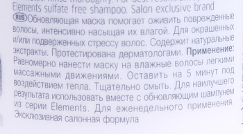 WELLA Маска обновляющая / Elements 150 мл, фото 2