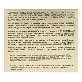 KORA Крем-маска ночная против морщин с ретинолом и трипептидами меди / SKIN RENAISSANCE 50 мл, фото 9