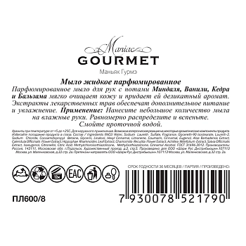 MANIAC GOURMET Мыло жидкое парфюмированное №8 Миндаль, Ваниль, Кедр, Бальзам 300 мл, фото 3