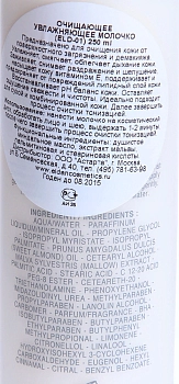 ELDAN cosmetics Молочко очищающее увлажняющее / LE PRESTIGE 250 мл, фото 4